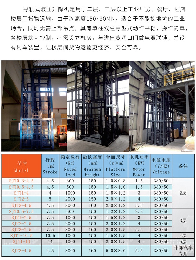 饶河升降机厂家如何选购